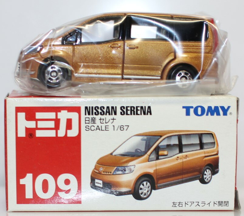 楽天市場】セレナ（ミニカー・トイカー｜車）：乗り物のおもちゃ