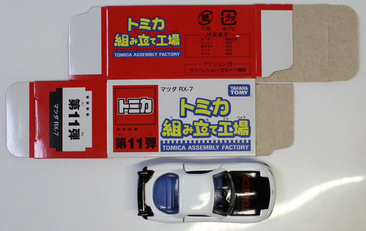 楽天市場】rx－7 fd トミカの通販