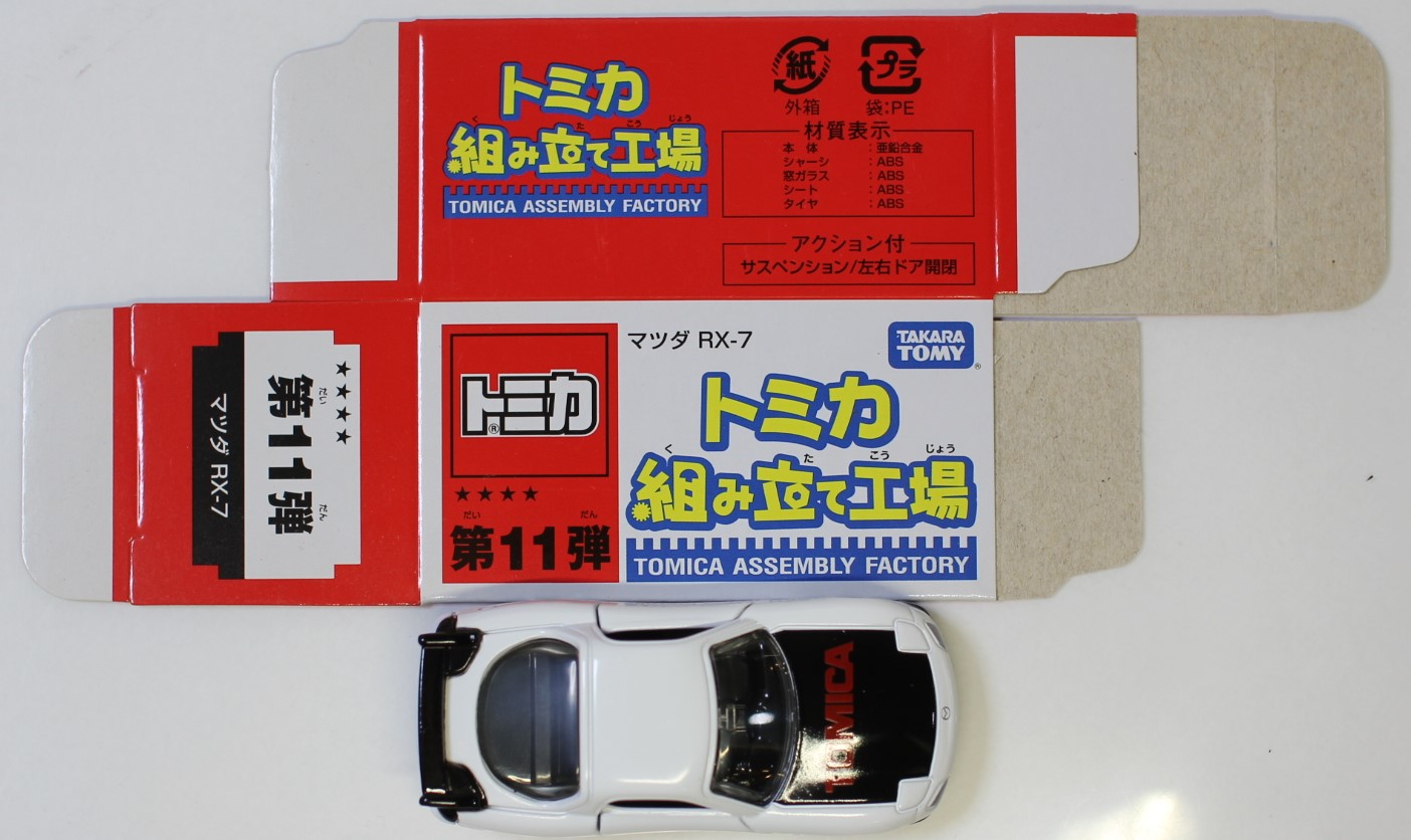 楽天市場】トミカ rx-7の通販