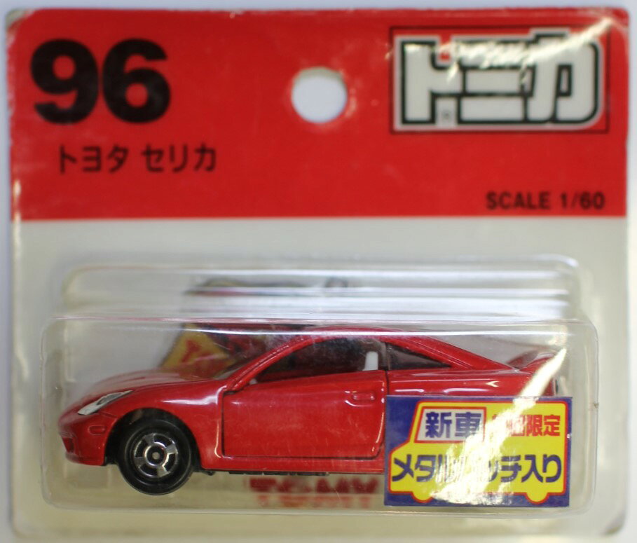 楽天市場】トミカ ブリスターパック（車｜乗り物のおもちゃ