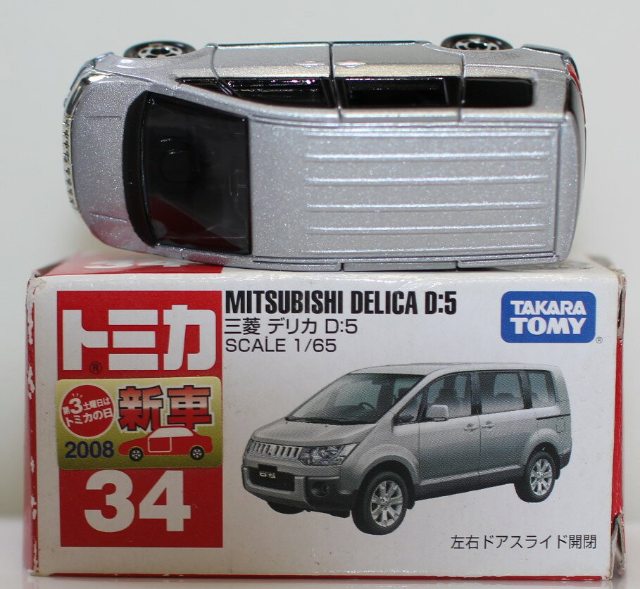楽天市場】デリカd5（ミニカー・トイカー｜車）：乗り物のおもちゃ