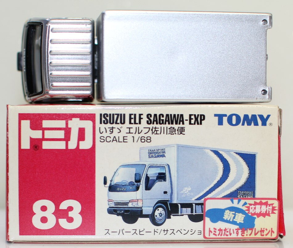 佐川急便 飛脚特急便 ミニカー 非売品】【貴重】【超合金製】佐川急便