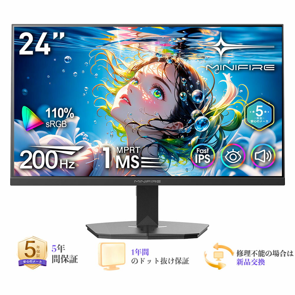 【アフターセール開催中】【五年保証】24インチゲーミングモニター 200Hz 1ms応答 FHD 非光沢 FastIPSパネル FreeSync FHD HDR10 DC1-P380% sRGB110% 角度調整 目に優しい VESA対応 HDMI+DP搭載 5年保証 スピーカー内蔵 HDMIケーブル付き MFG24F4 Minifire
