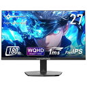 Minifire楽天市場店で買える「【クーポン利用で20,601円】27インチ ゲーミングモニター 10億色 WQHD (2560x1440  Fast IPS 180Hz 1ms(MPRT  液晶ディスプレイ 130%sRGB 低ブルーライトフリッカーフリー FreeSync 高輝度320cd/m? PS5対応 ゲーム機対応 HDMI×2 DP×2 (ケーブル付属」の画像です。価格は22,890円になります。