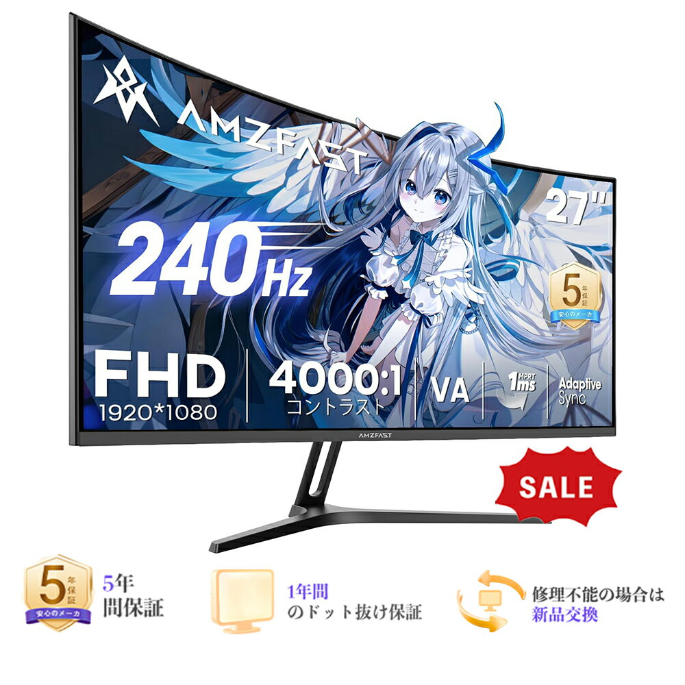 27インチ　ゲーミングモニター 240Hz コントラスト4000:1 ゲーム用 曲面モニタ　ps5　㍶用モニター　HDR10 1500Rの湾曲率 FHD 1920×1080 AdaptiveSync sRGB130% 300cd/m²輝度 178° VESA対応 フレームレス DP/HDMI ケーブル付け