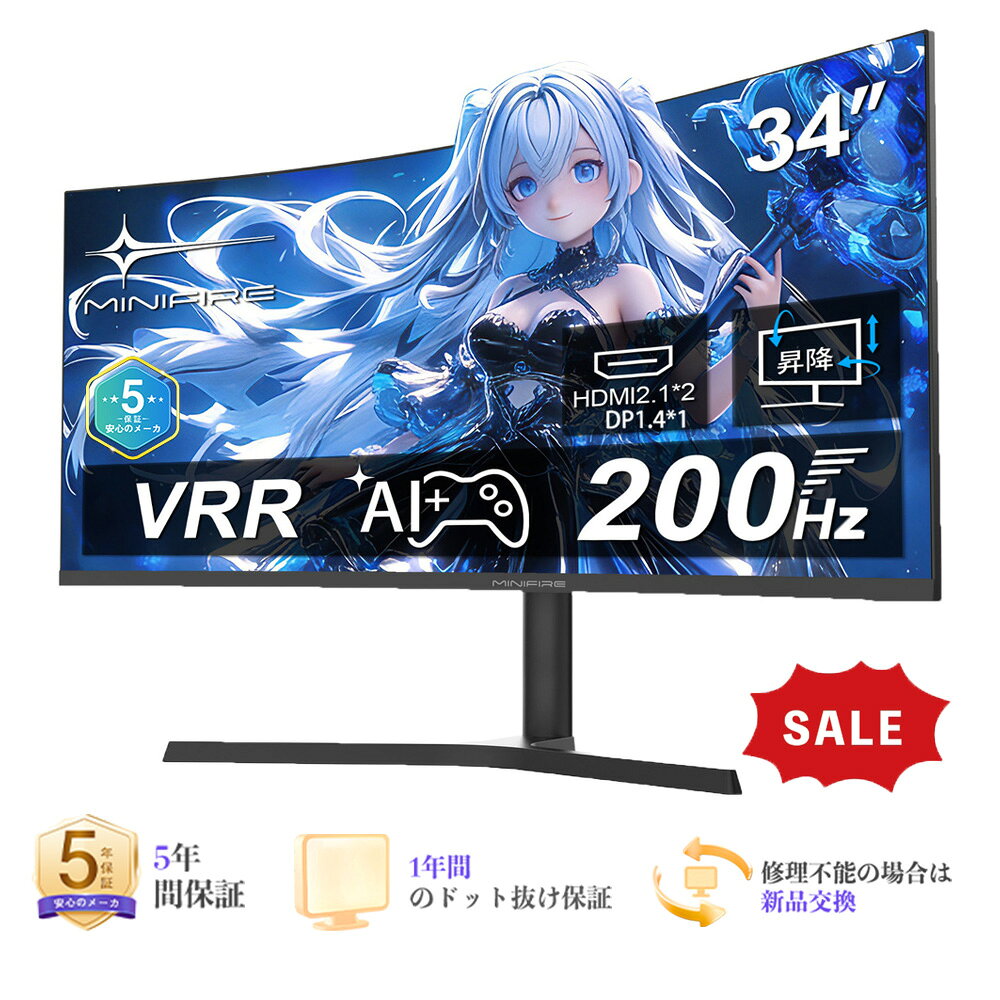 【6月4日(木)20時より販売開始】曲面モニター 34インチ ゲーミングモニター 湾曲 曲面ウルトラワイド WQHD(3440*1440p) 200Hz 1ms応答速度 21:9 曲面 1500R HDR sRGB130% 輝度300cd/m² 分屏機能/スピーカー内蔵/HDMI2.1 DP1.4 PIP PBP機能 ps4/ps5/switch 高さ調整