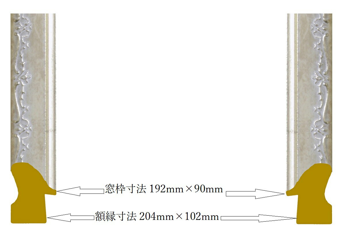 Rakuten - 樹脂フレーム8214ホワイト額縁寸法204mm×102mm正面アクリル/裏板付箱付き完品