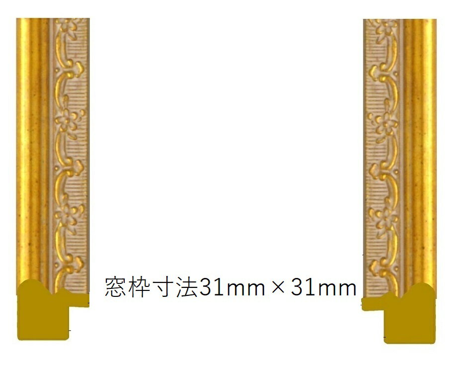 Rakuten - 樹脂アンティークおしゃれフレーム8227ゴールド窓枠寸法31mm×31mm正面アクリル、裏板、トンボ、箱なし