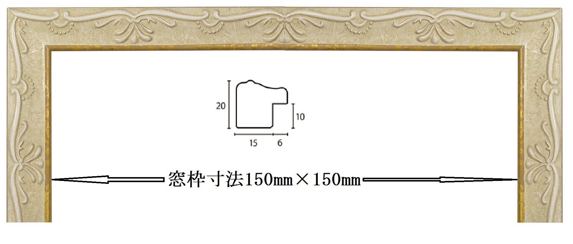 Rakuten - A-7000額縁/ 窓枠寸法150mm×150mm【15センチ角】 /アクリル/箱付き完品/壁掛け用】