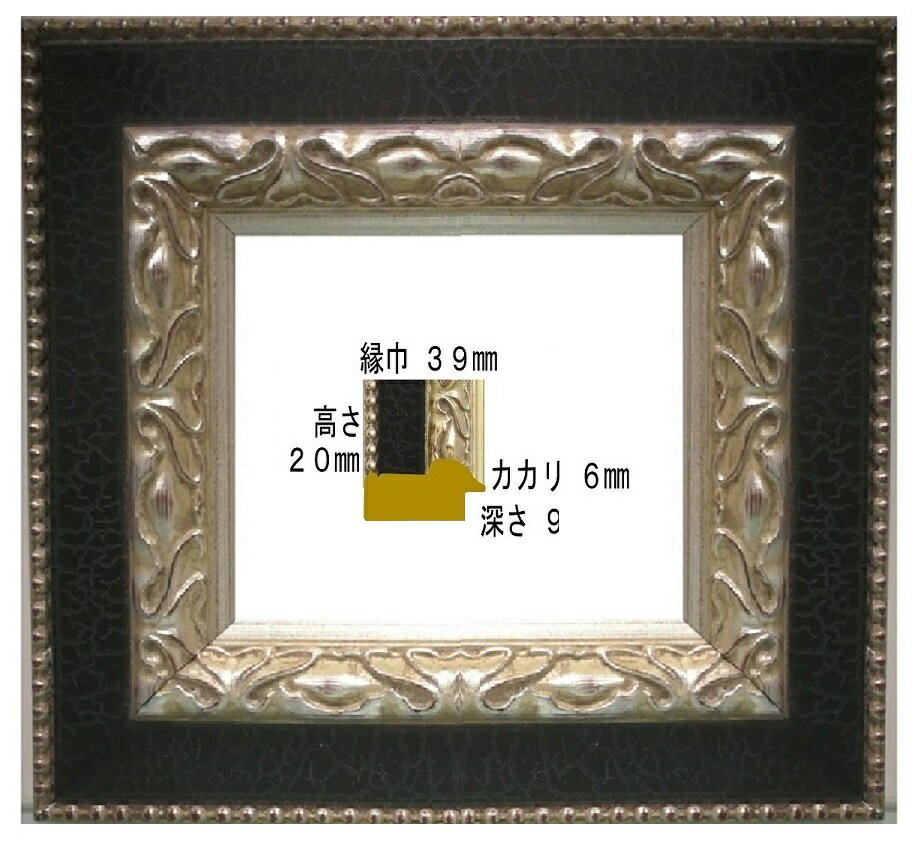 9371 黒/銀　 額縁寸法100mm×100mm 窓枠寸法88mm×88mm 額縁外寸法166mm×166mm 2mmアクリル/裏板付箱なし アンティーク調の額縁がおしゃれな9371 黒/銀　額縁寸法100mm×100mm壁掛けや机に立てかけて飾ることができます。アンティーク調なので、様々なインテリアにもマッチし、壁に飾れば雰囲気を一気に変えてくれます。手作りの一点もので、一つ一つ異なるデザインが魅力です。心を込めて作り上げた額縁が、あなたのお部屋に彩りを与えてくれますように。是非、あなたのお気に入りの写真や絵を飾ってくださいね。ロットにより色、形状が、若干異なります。