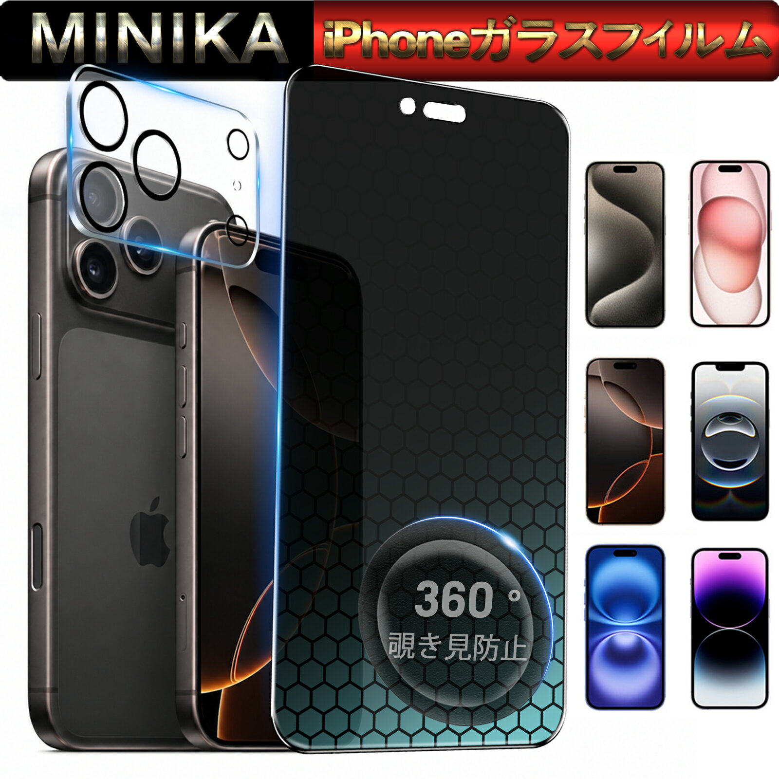 MINIKA iPhone17 保護フィルム 覗き見防止 360 iPhone17Pro ガラスフィルム iPhone16 iPhone15 iPhone16Pro 保護フィルム 覗き見防止 iPhone14Pro iPhone 13 Pro iPhoneSE3 フィルム 覗き見 360° 全方向 強化 ガラスフィルム