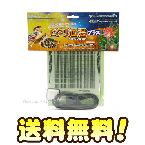 商品情報 【 製品特徴 】 高感度センサーが外気温をすばやく感知し自動的に表面温度が変化し、ケージ内をナチュラルな温熱環境にします。 真冬温度の出力不足や、春秋の暖かい日の温度の上がり過ぎをカバーします。 取り付け方により、設定温度以外高低いずれにも温度調節できます。 【ご注意】 ※水に浸してのご使用はできません。 【サイズ】：外寸：約18×15cm（7W相当） 【メーカー】：みどり商会 【対　　象】：小鳥・小動物・爬虫類 【関連商品】 ■ビバリア　パオSブラック はこちら ■NEKTON-REP　ネクトンレップ35g（爬虫類用ビタミン剤）はこちら ■トータスフード　700g はこちら ■マルカン　王様の床材　はこちら ■アサヒ　ヒヨコ保温電球100W はこちら ■キョーリン　カメプロス180g はこちら