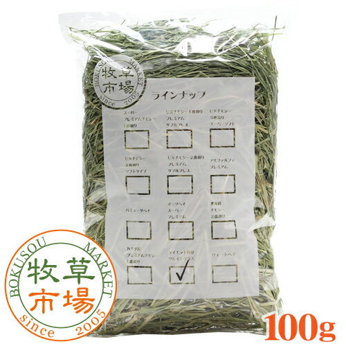 牧草市場　ダイエット牧草　クレイングラス★お試しサイズ100g