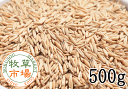 牧草市場 殻付き えん麦 500g(殻つきエン麦)【小動物・鳥用】(4)