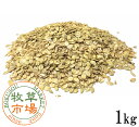 牧草市場 大麦 1kg（皮つき押し麦）【小動物 鳥用】