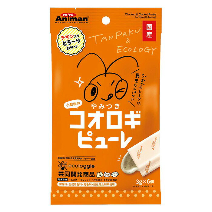 小動物のやみつきコオロギ ピューレ 3g×6個(4)