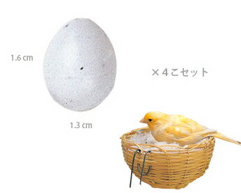 【即日発送】イタリアferplast社製　偽卵（擬卵）4個入り　プラスチックエッグ FPI4310