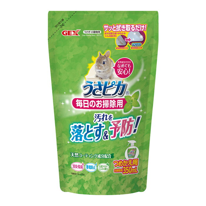 【送料無料】うさピカ 毎日のお掃除用 詰替え 350ml ×3個 【F2】