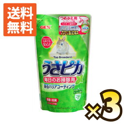 【送料無料】TopBreederトップブリーダーのうさピカ毎日のお掃除用つめかえ用280ml×3個