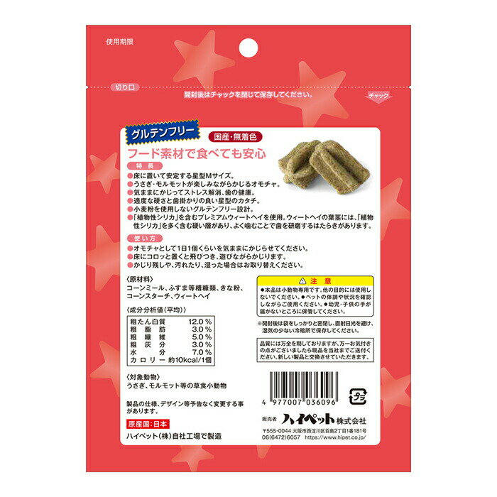 ハイペット カジリカ スター Mサイズ 10個入り 3