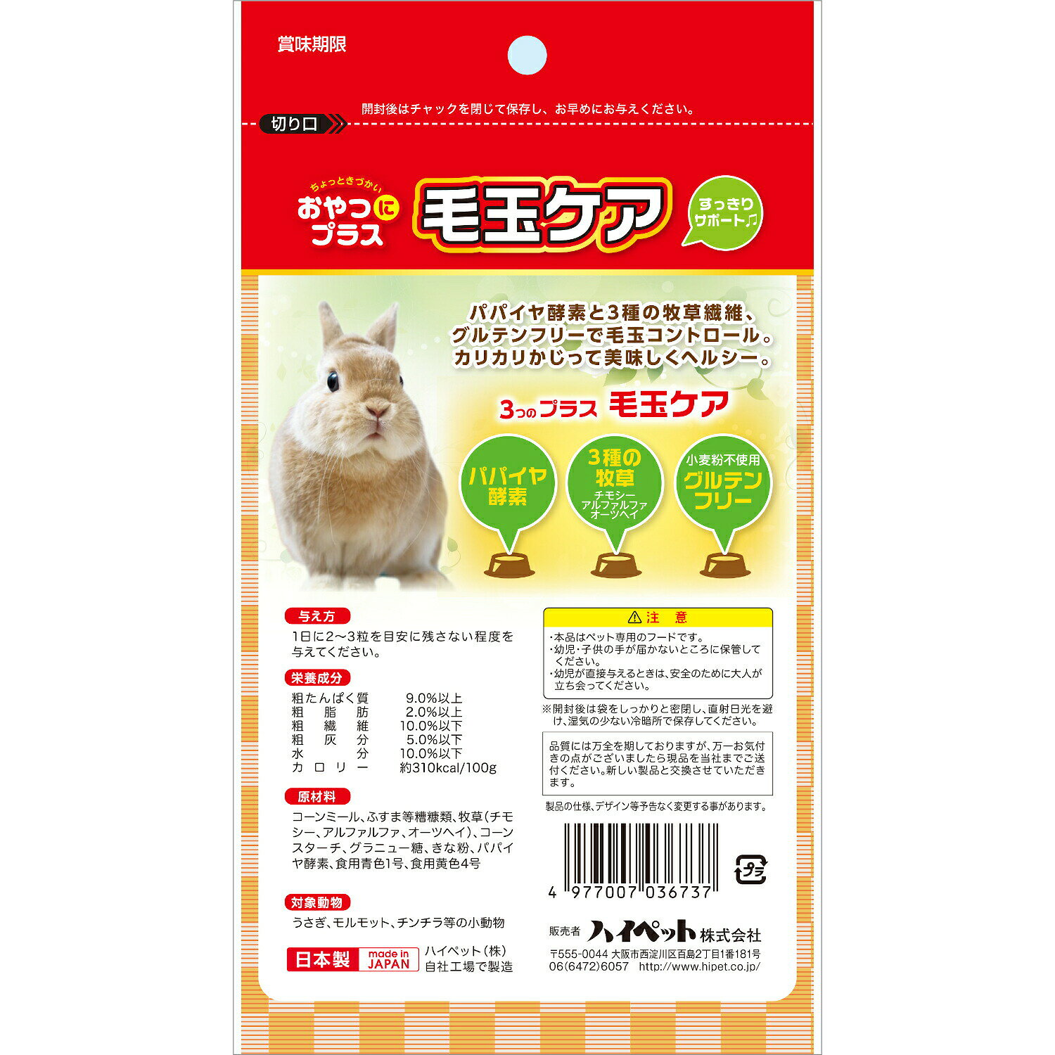 【毎週入荷の新鮮在庫】おやつにプラス 毛玉ケア 55g