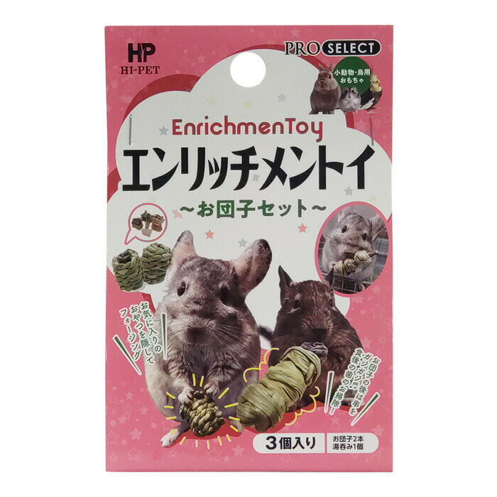 プロセレクト エンリッチメントイ お団子セット 3個入り