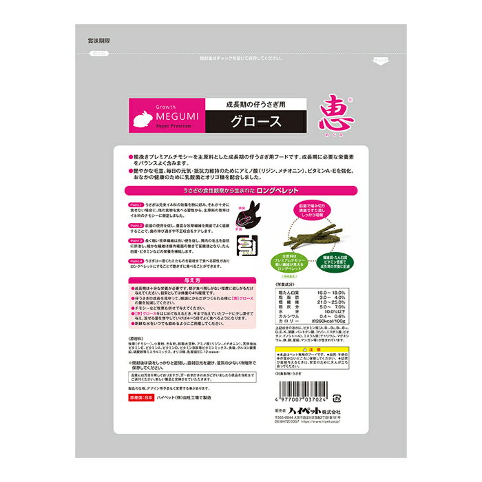 プロセレクト 恵 グロース 750g
