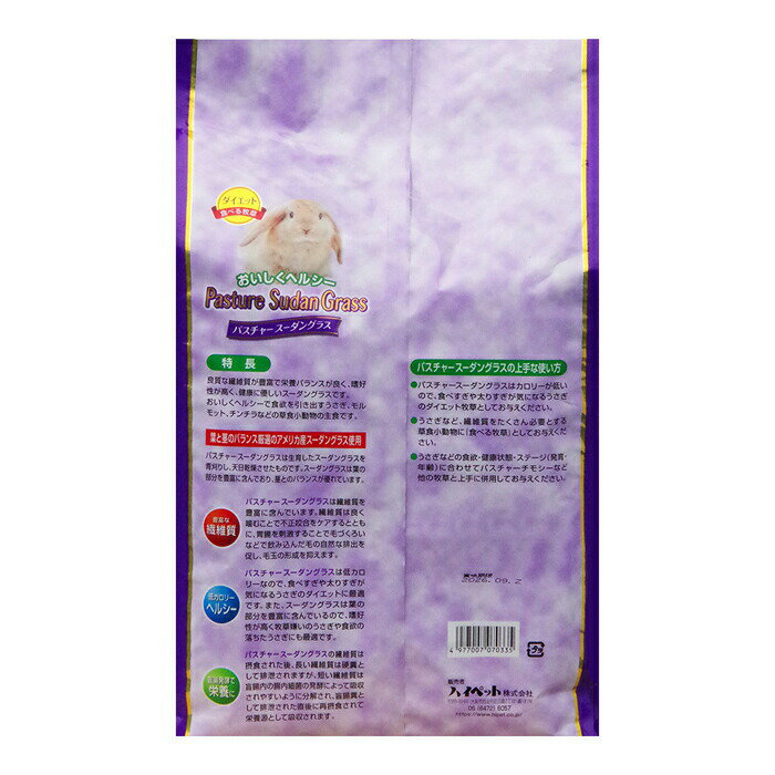 【毎週入荷の新鮮在庫】ハイペット パスチャー スーダングラス 400g