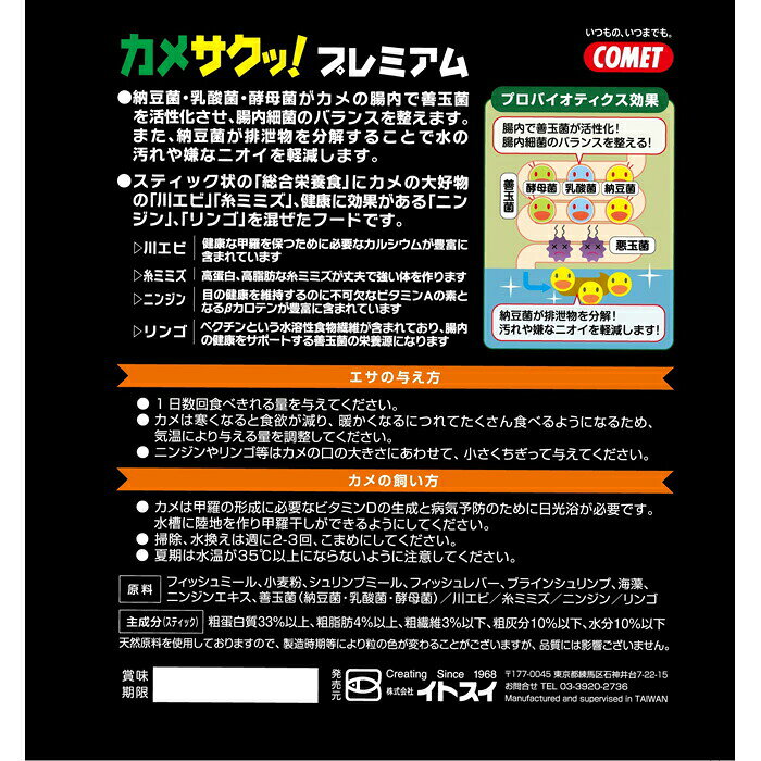 カメサクッ！プレミアム 105g