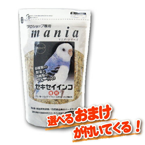 【選べる特典付き】 プロショップ専用 マニアシリーズ mania セキセイインコ 1L