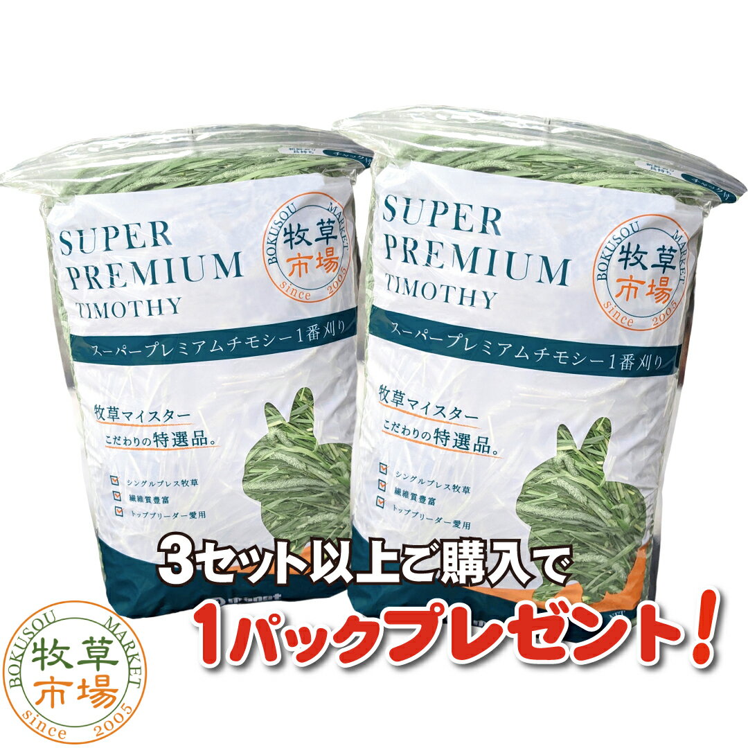 【令和5年度産新刈り】牧草市場 ス