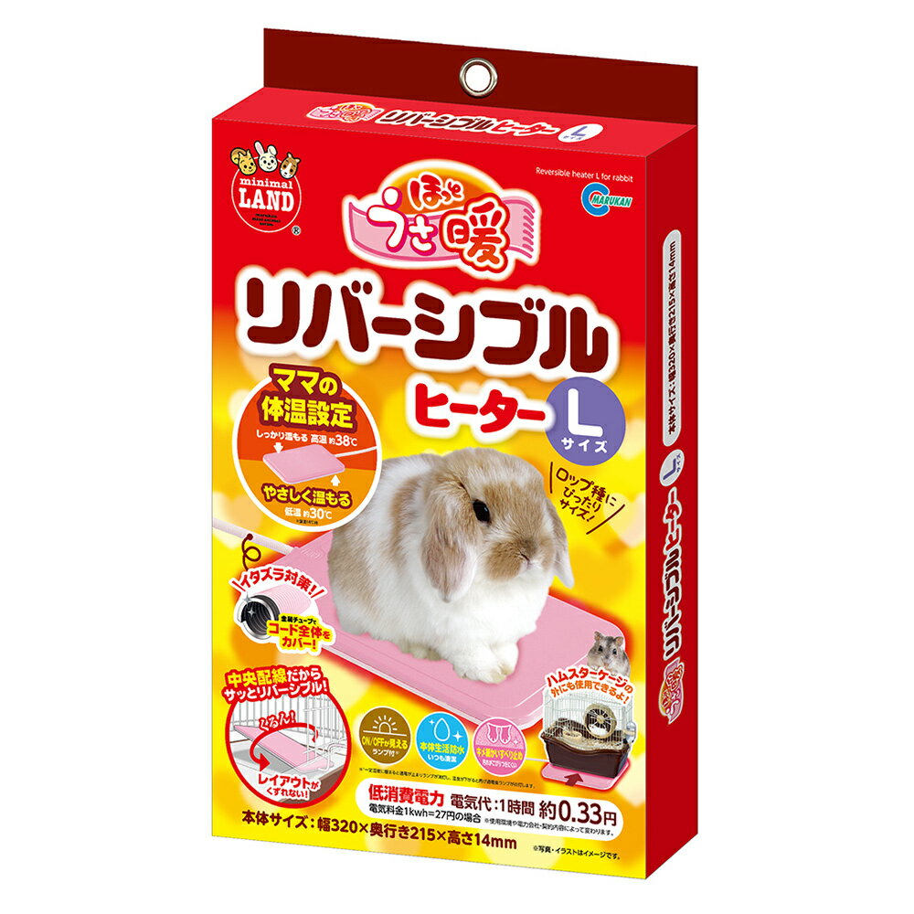 ほっとうさ暖 リバーシブルヒーター L