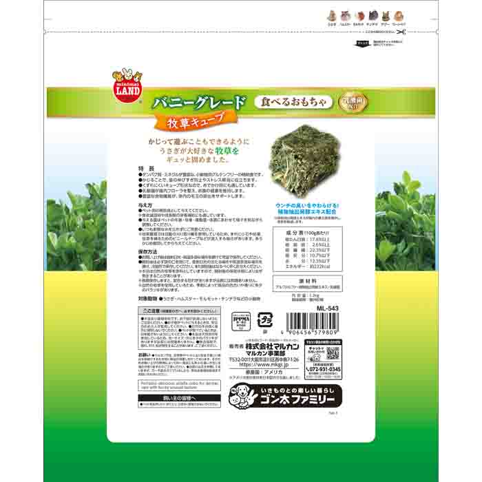 マルカン バニーグレード 牧草キューブ お徳用 1.2kg