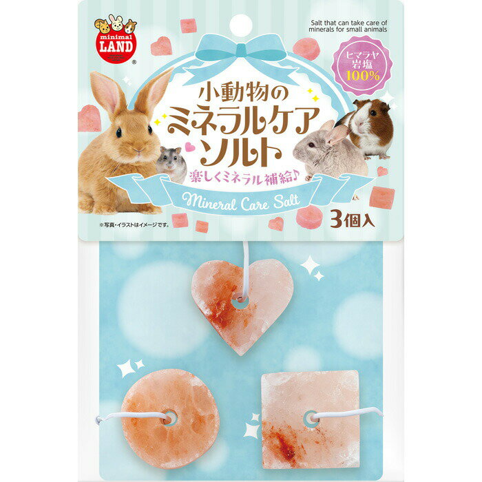 Rakuten - マルカン 小動物のミネラルケアソルト 3個入