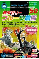 ■フルーツ味に仕上げたゼリー(カブトムシ用)です。動植物性タンパク質やアミノ酸などの約10種類のビタミンを強化。長期飼育、昆虫の繁殖力を高めます。味はイチゴ・メロン・オレンジ・パインなど。 内容量 16g×50パック メーカー マルカン 対象 カブトムシ、クワガタ