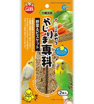 マルカン インコのおやつ かじりま専科 野菜＆ビスケット 2本