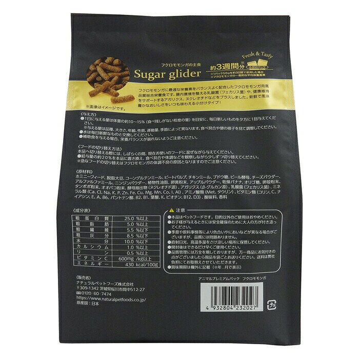 ナチュラルペットフーズ Animal Premium Pack フクロモモンガ 350g (50g×7袋)