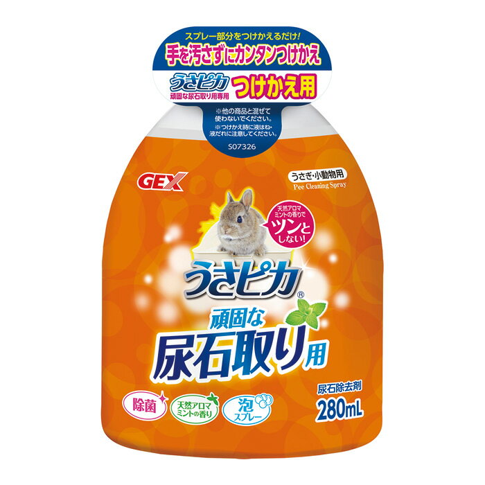 Rakuten - うさピカ 頑固な尿石取り用 付替え 280ml