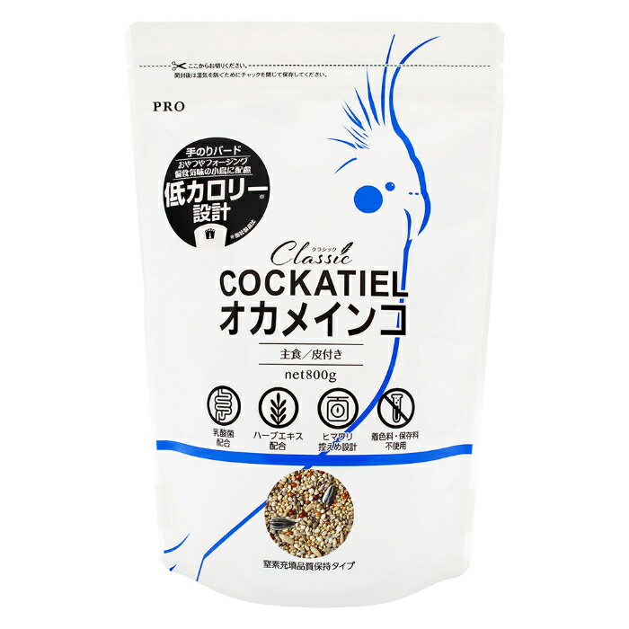 PRO Classic オカメインコ 800g