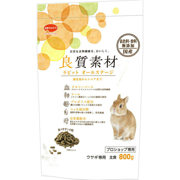 Other - 良質素材ラビット オールステージ 800g