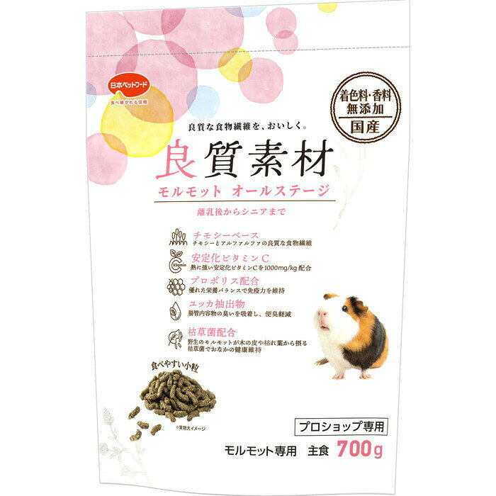 Rakuten - 良質素材モルモット オールステージ 700g