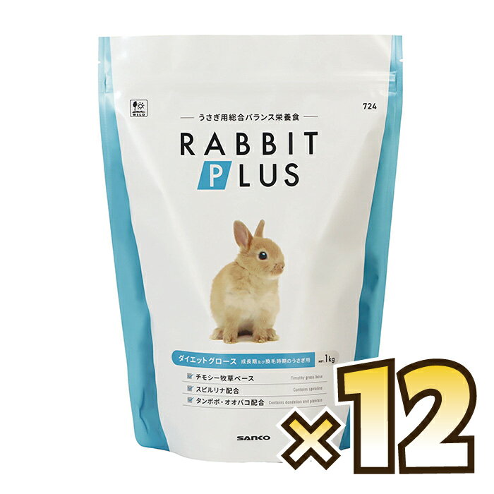 Diets - 【送料無料】 三晃（サンコー） ラビットプラス ダイエットグロース 1kg×12袋(1ケース)