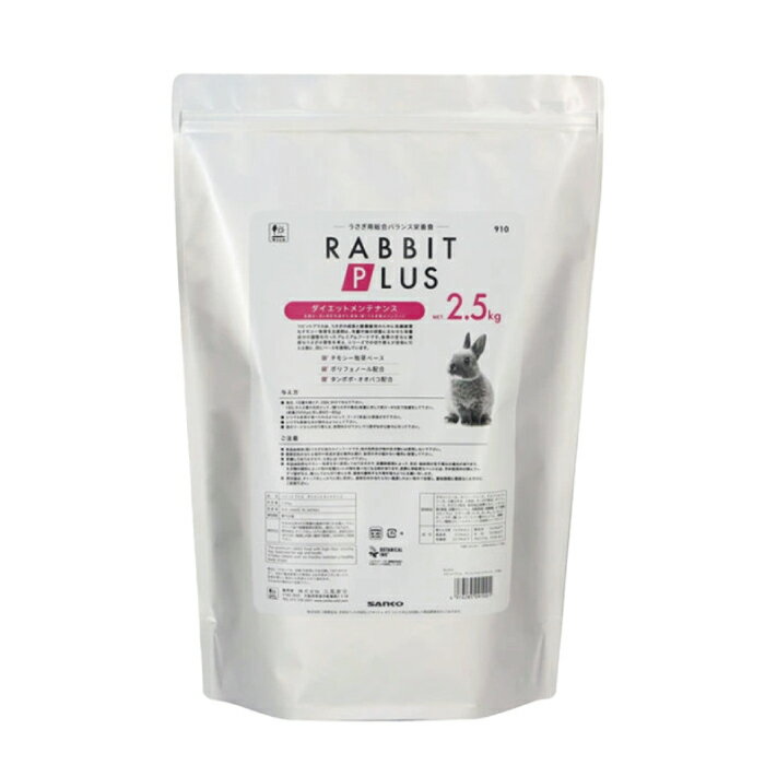 乐天商城 - 【毎週入荷の新鮮在庫】三晃（サンコー） ラビットプラス ダイエットメンテナンス2.5kg