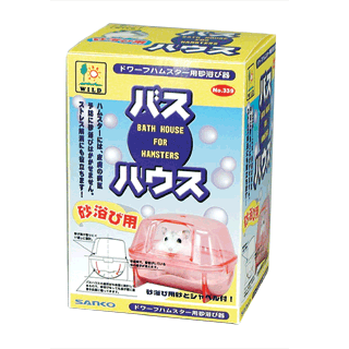 三晃（サンコー） バスハウス ドワーフハムスター用