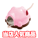 マルカン ほっとハム暖 ドームヒーター (ハムスター用ヒーター)