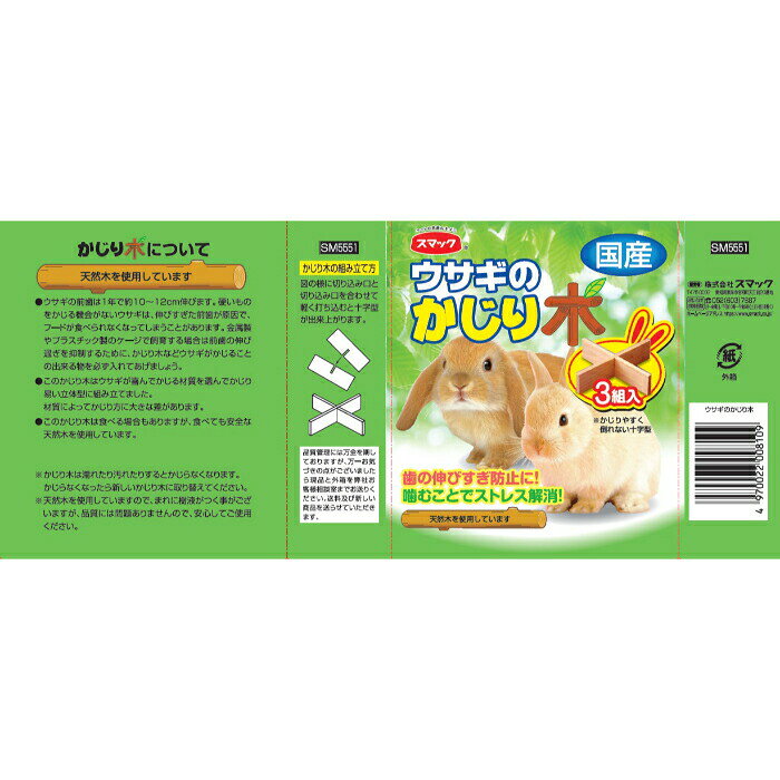 うさぎのかじり木 3組