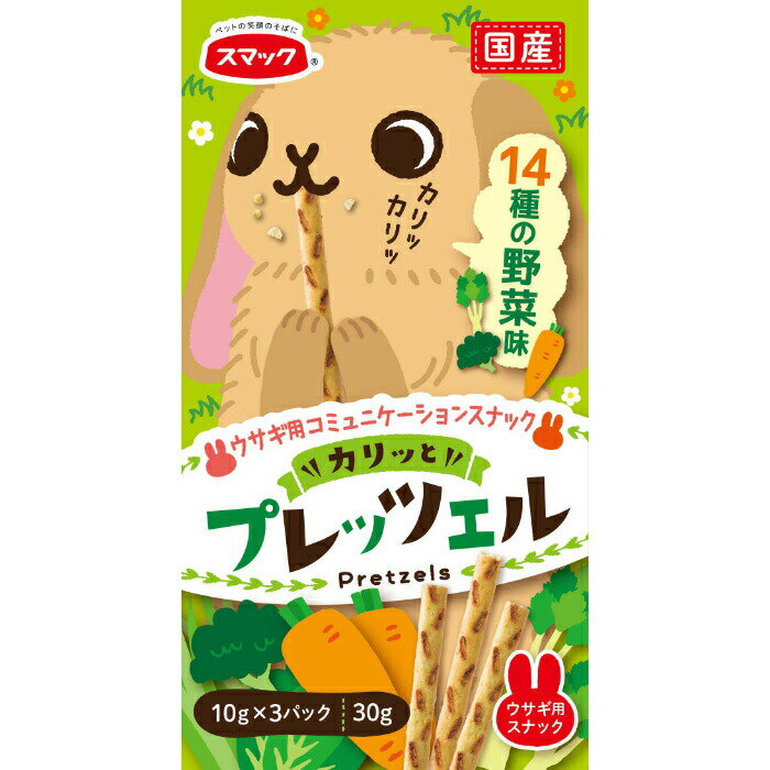 プレッツェル ウサギ用 14種の野菜味 30g