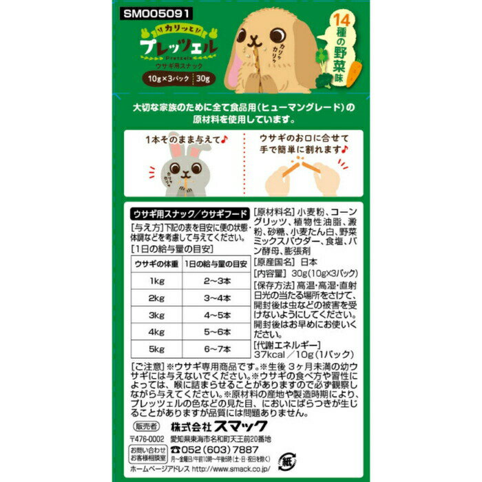 プレッツェル ウサギ用 14種の野菜味 30gの紹介画像2