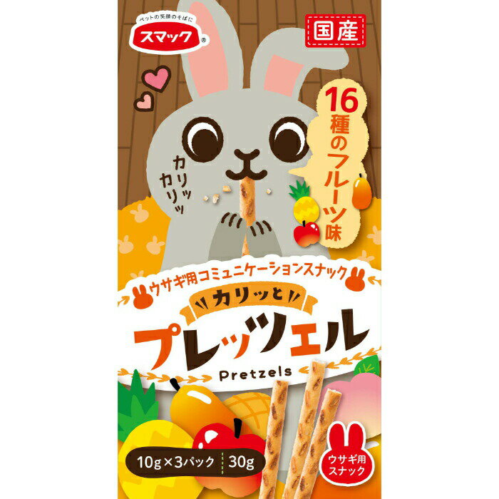 プレッツェル ウサギ用 16種のフルーツ味 30g