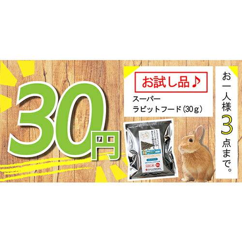 【お試し用サイズ】牧草市場 スーパーラビットフ...の紹介画像2